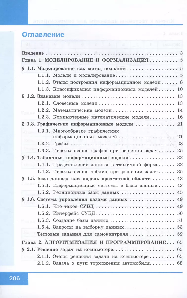 Информатика. 9 класс. Учебник (Анна Босова, Людмила Босова) - купить книгу  с доставкой в интернет-магазине «Читай-город». ISBN: 978-5-09-104937-4