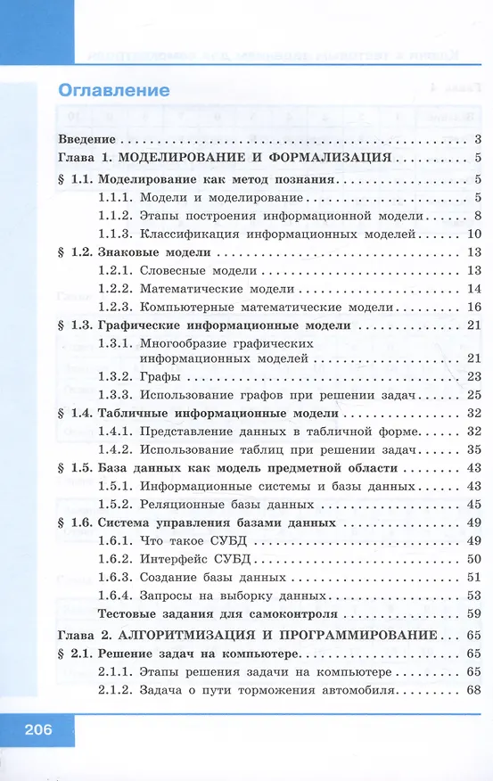 Книга Информатика. 9 класс. Учебник (Анна Босова, Людмила Босова) — 2