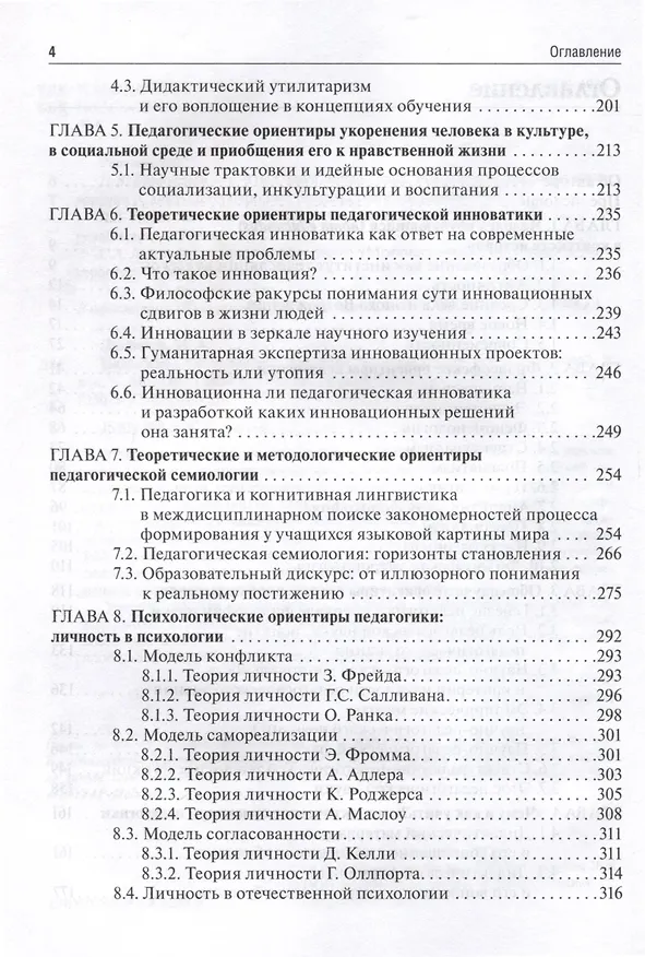 Книга Педагогика (Михаил Лукацкий) — 3