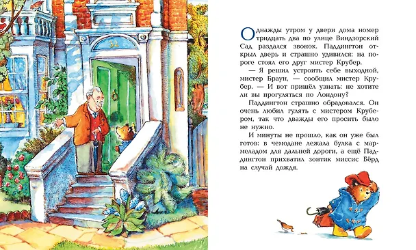 Книга Медвежонок Паддингтон и его друзья (Майкл Бонд) — 4