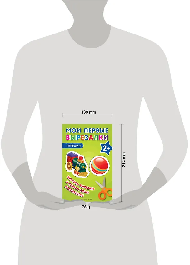 Книга Мои первые вырезалки. Игрушки () — 14