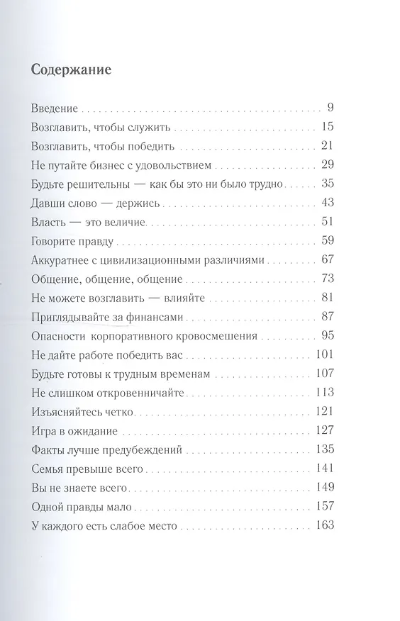 Книга Игра престолов : Уроки для жизни и бизнеса (Тим Филлипс) — 2