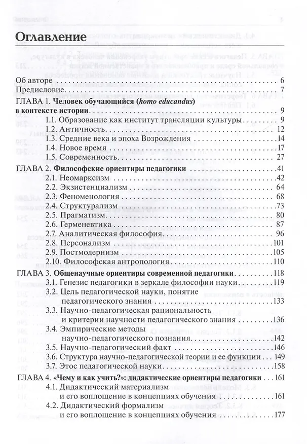 Книга Педагогика (Михаил Лукацкий) — 4