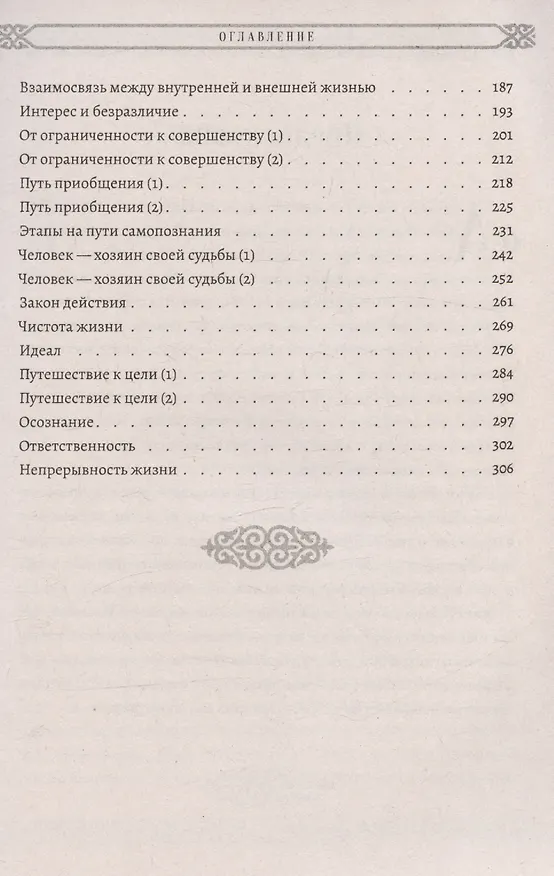Книга Алхимия счастья (Хазрат Инайят-Хан) — 4