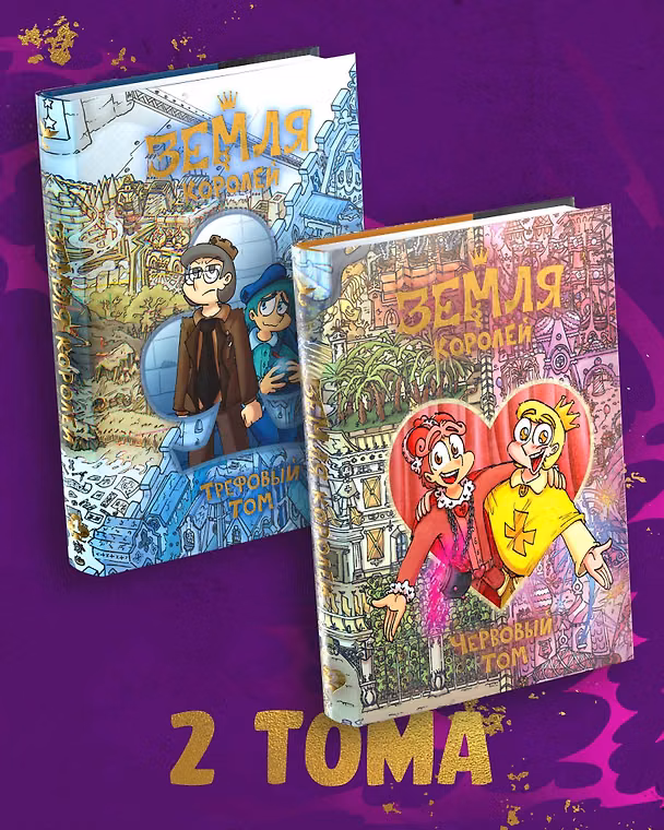 Комплект комиксов "Земля Королей" 2927657 — 1