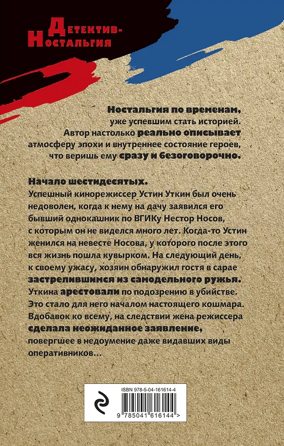 Книга Мертвая сцена (Евгений Новицкий) — 2