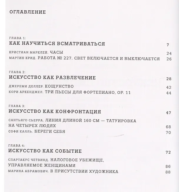 Книга Искусство смотреть. Как воспринимать современное искусство (О. Уорд) — 2