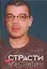Страсти по Константину — 2092113 — 1