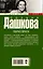 Образ врага: роман — 2469373 — 2