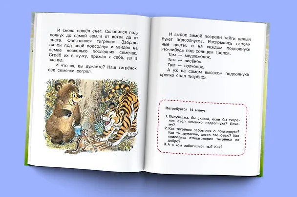 Книга Сказки о доброте (Михаил Пляцковский, Сергей Михалков, Валентина Осеева) — 8