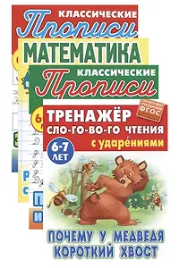 Комплект первоклассника (универсальный) №  9 (комплект из 4-х книг)