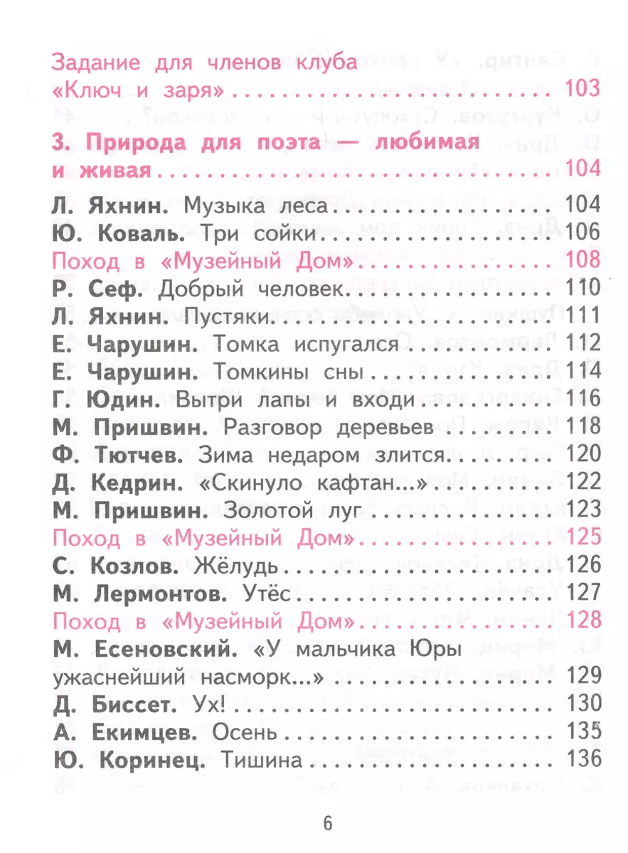 Литературное чтение. 2 класс. Учебник в двух чстях. Часть 2 (Наталия  Чуракова) - купить книгу с доставкой в интернет-магазине «Читай-город».