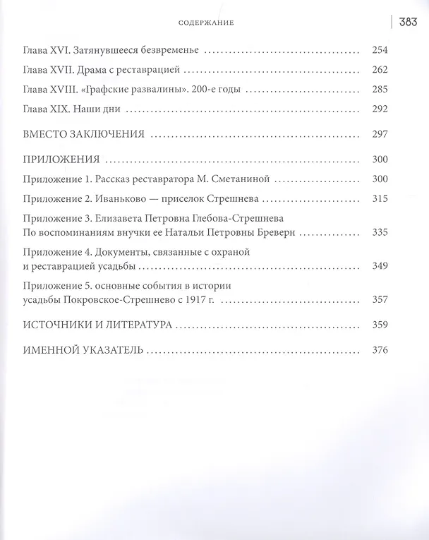 Книга Покровское-Стрешнево: История, люди, события () — 3