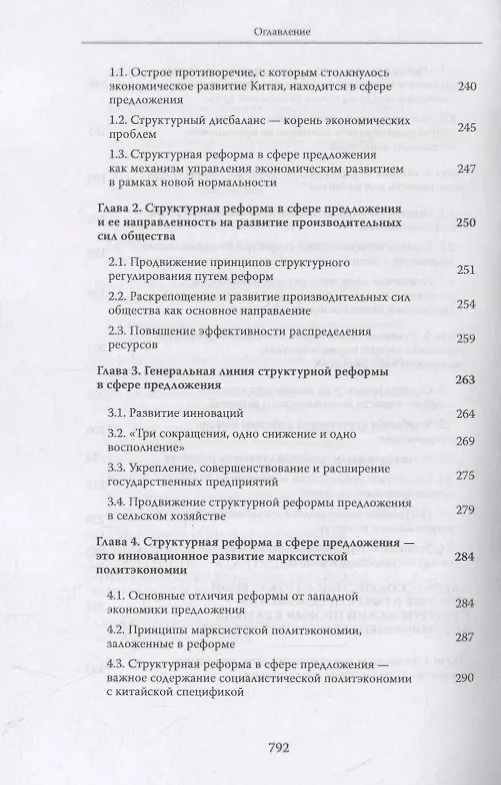 Книга Си Цзиньпин и политика реформ и открытости () — 5