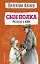 Сын полка. Рассказы о войне (ил. В. Канивца) — 2967963 — 1