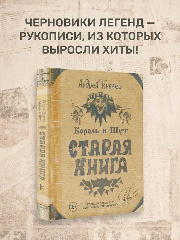 Книга Король и Шут. Старая книга (Андрей Князев) — 6