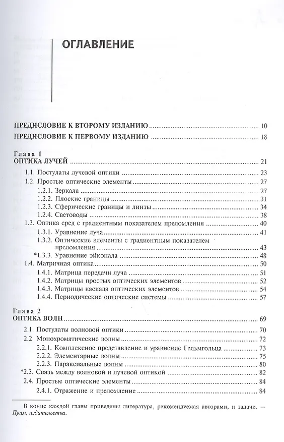 Книга Оптика и фотоника. Принципы и применения, 1 том, пер с англ. Учебное пособие (Бахаа Салех) — 2