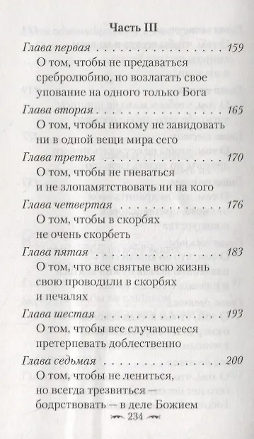 Книга Алфавит духовный () — 6