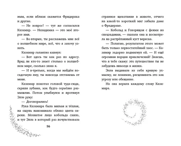 Книга Элла и магия вереска (Геза Шварц) — 10