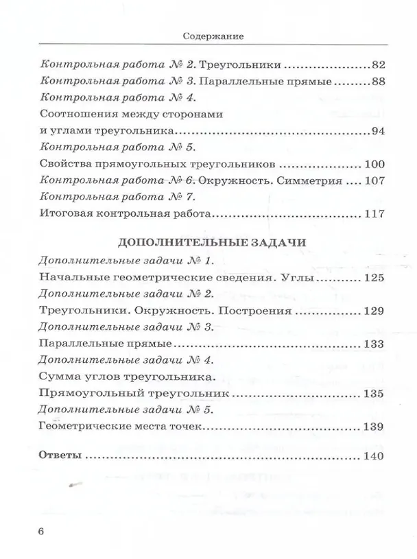Книга Дидактические материалы по геометрии: 7 класс: к учебнику Л.С. Атанасяна и др. «Математика. Геометрия. 7-9 классы. Базовый уровень». ФГОС НОВЫЙ (к новому учебнику) (Галина Захарова, Наталия Мельникова) — 5