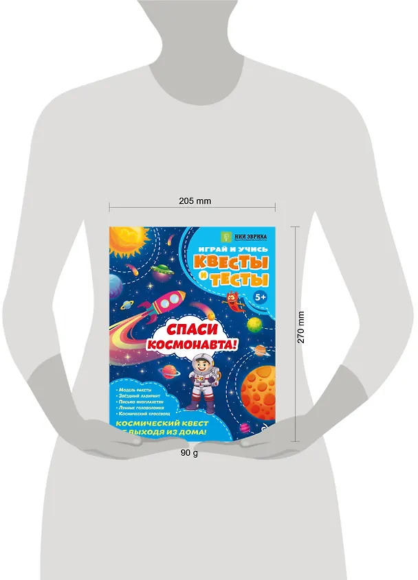 Книга Спаси космонавта! (Анастасия Назипова) — 13