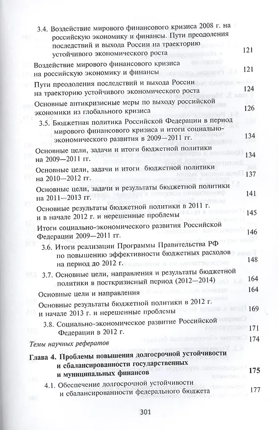 Книга Актуальные проблемы государственных и муниципальных финансов () — 4