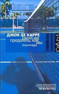 Такой же предатель, как мы