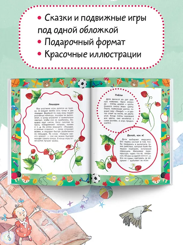 Книга Лучшие сказки и игры на круглый год (Михаил Пляцковский, Сергей Козлов, Виталий Бианки) — 4