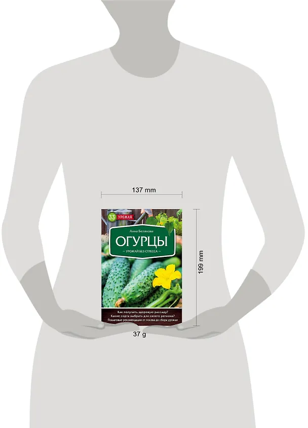 Книга Огурцы. Урожай без стресса (Анна Белякова) — 5
