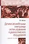 Датчики автомобильных электронных систем управления и диагностического оборудования. Учебное пособие — 2707596 — 1