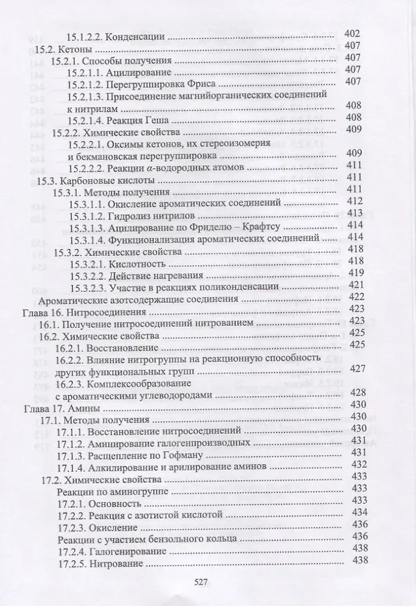 Книга Основы органической химии () — 9