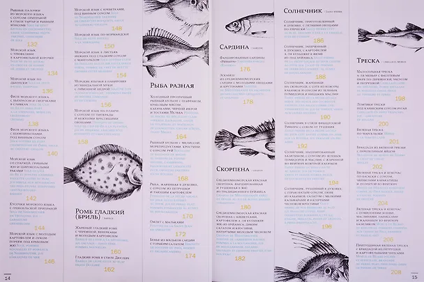 Книга Большая кулинарная книга. Рыба и морепродукты (Ален Дюкасс) — 4