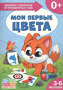 Такие разные машины. 3-6 месяцев