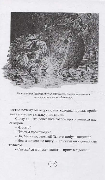Книга Батискаф «Молния» () — 5