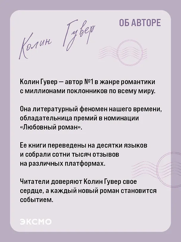 Книга Все твои совершенства (Колин Гувер) — 11