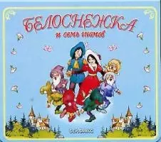 Белоснежка и семь гномов: Сумочка с книжкой, набором бижутерии,  бумажная куколка-принцесса — 2039247 — 1