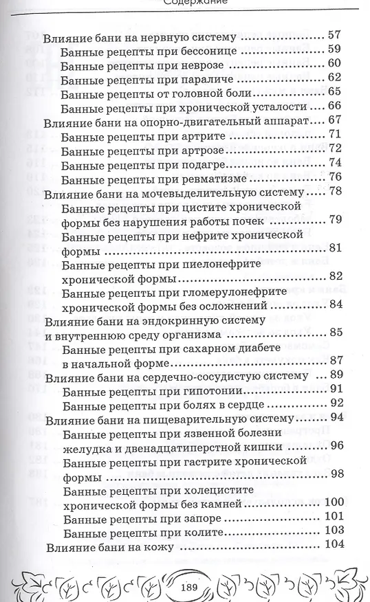 Книга Особенности русской бани (С.И. Калюжный) — 3