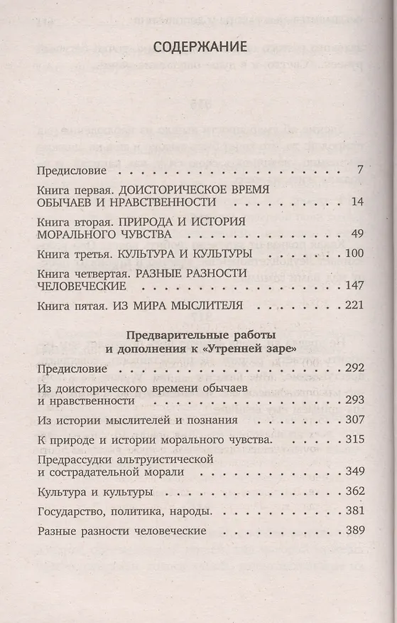 Книга Утренняя заря (Фридрих Ницше) — 2