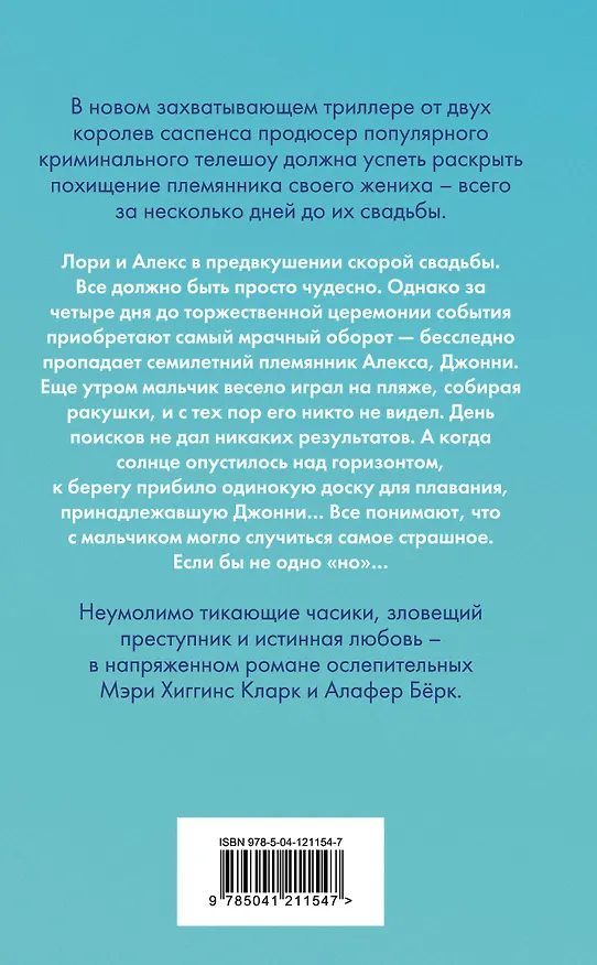 Книга Осколок моего сердца (Мэри Хиггинс Кларк) — 2