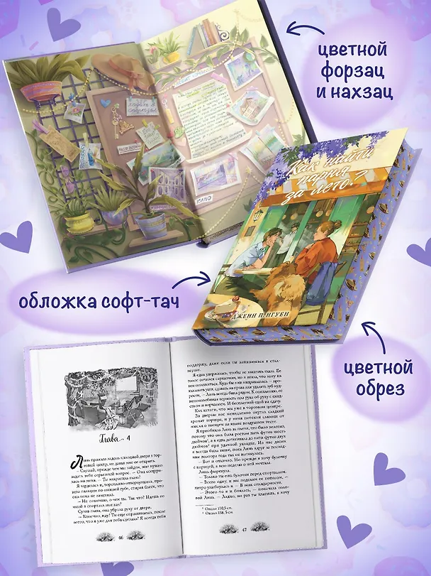 Книга Как найти парня за лето? (Дженн П. Нгуен) — 7