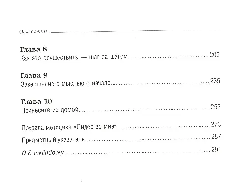 Книга Лидер во мне : Как школы и родители по всему миру помогают детям стать великими (Стивен Р. Кови) — 5