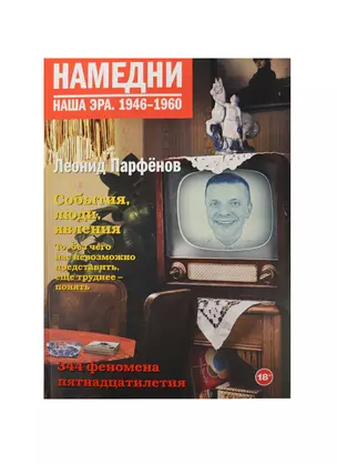 Намедни 1946-2010 (1946-1960) (комплект из 7 книг в сумке) — 2450394 — 1