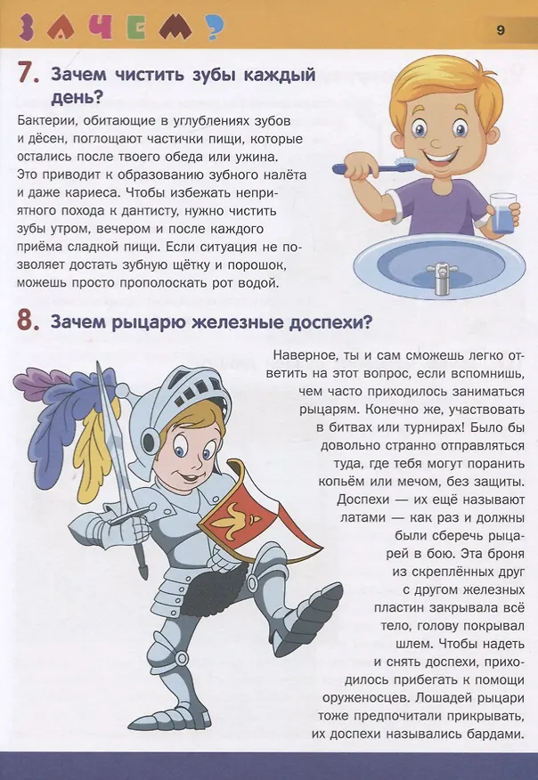 Книга Большая книга для маленького эрудита (Лидия Евмененко) — 3