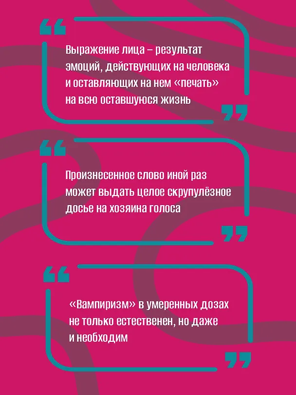 Книга Психология влияния и обмана: инструкция для манипуляторов (Светлана Кузина) — 6