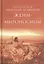 Жены - мироносицы: Исторический роман. 5-е изд — 2463129 — 1
