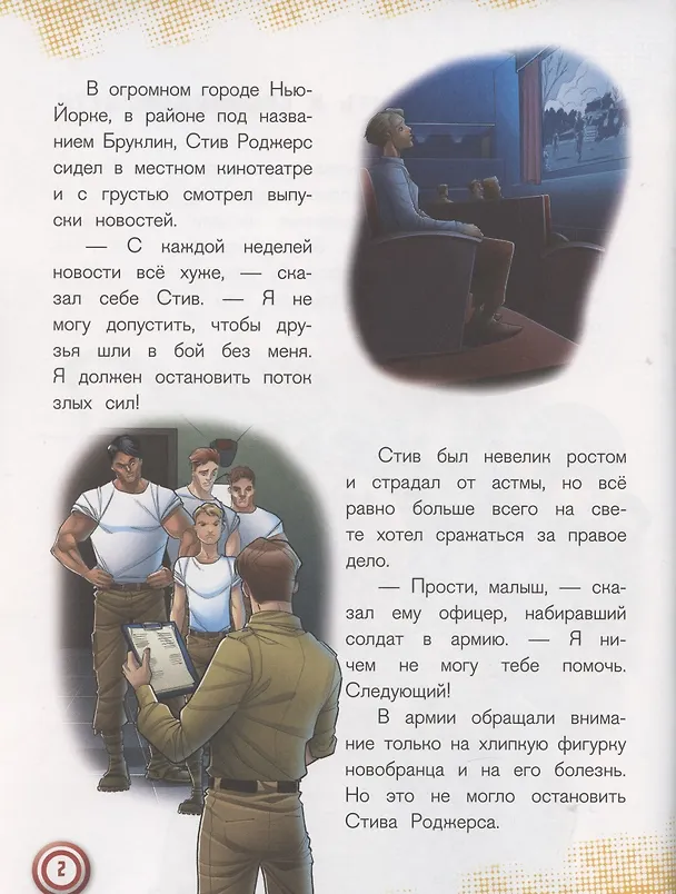 Книга Капитан Америка № ИСН 2104 История с наклейками () — 3