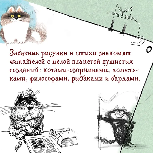 Книга Полное собрание котов (Андрей Усачёв) — 8