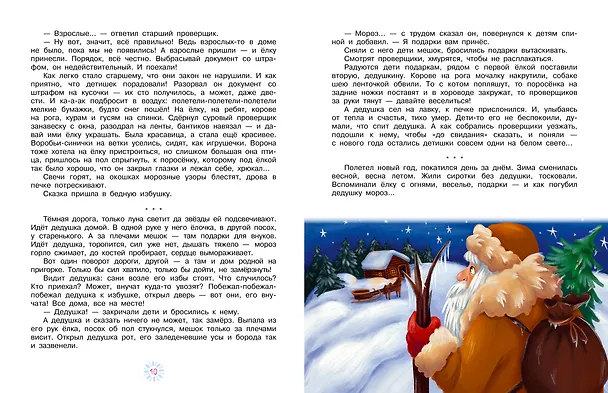 Книга Новогодние сказки (Елена Нестерина) — 13