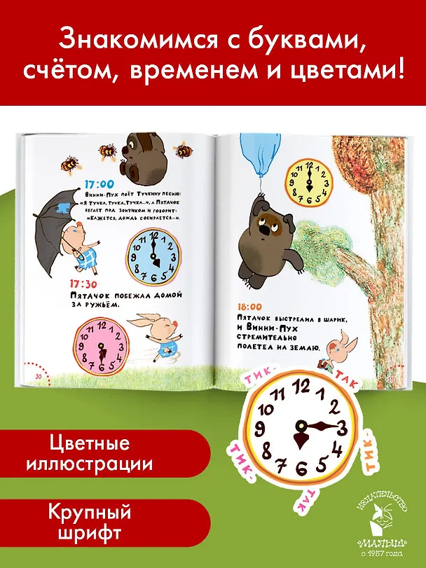 Книга Играем и поём с Винни-Пухом (Борис Заходер) — 6
