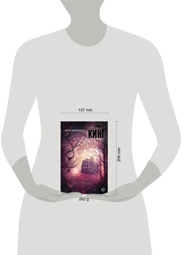 Книга Игра Джералда: роман (Стивен Кинг) — 6